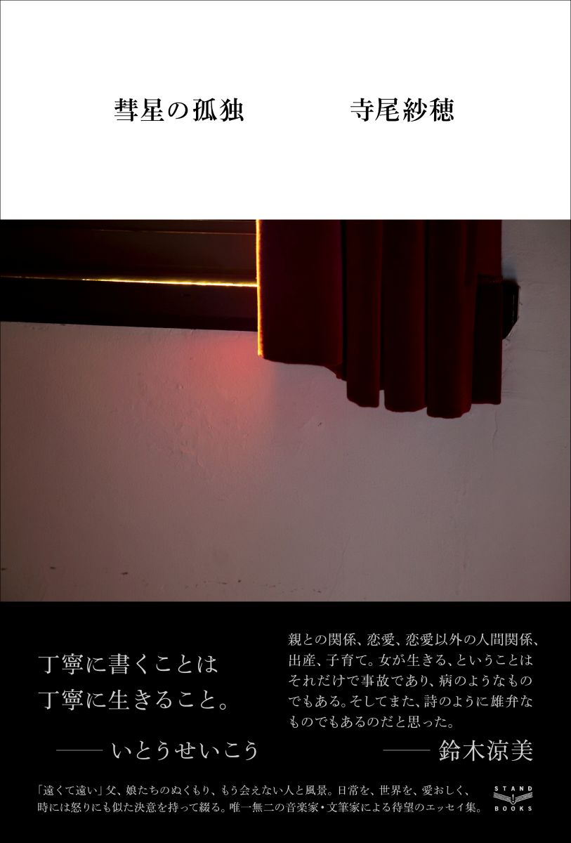 楽天市場】太田出版 私、瞑想者です/太田出版/秋野太作 | 価格比較