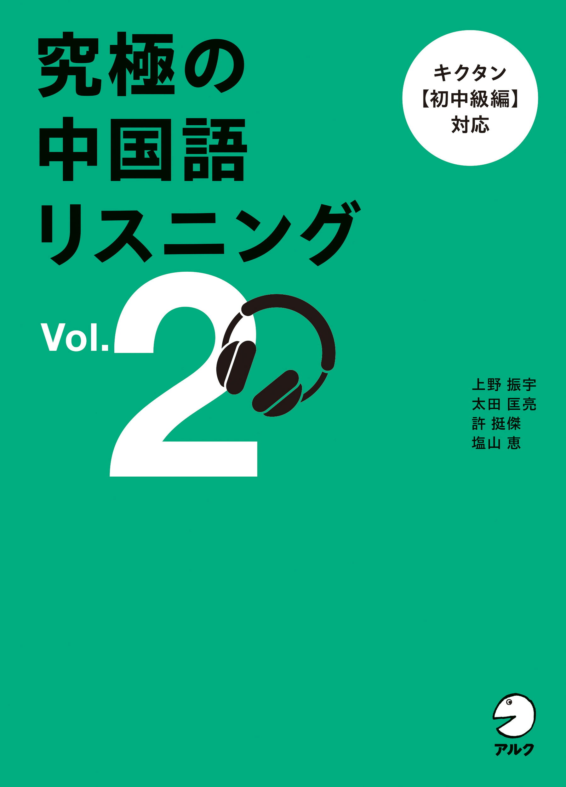 楽天市場】白水社 しっかり初級中国語/白水社/石田友美 | 価格比較