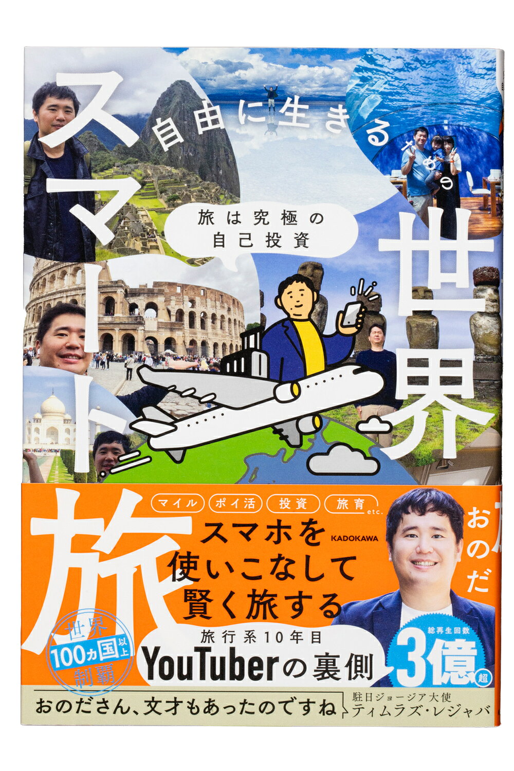 楽天市場】コスモの本 村西とおるの閻魔帳 「人生は喜ばせごっこ」で