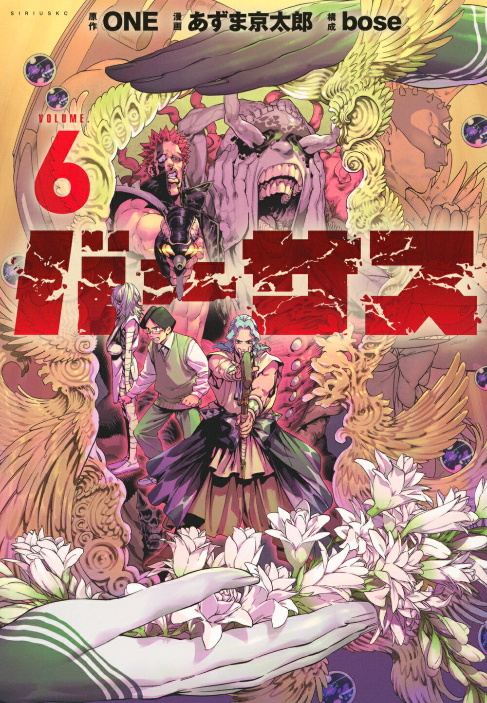 楽天市場】ジャンプコミックス 全巻 ジョジョの奇妙な冒険第6部