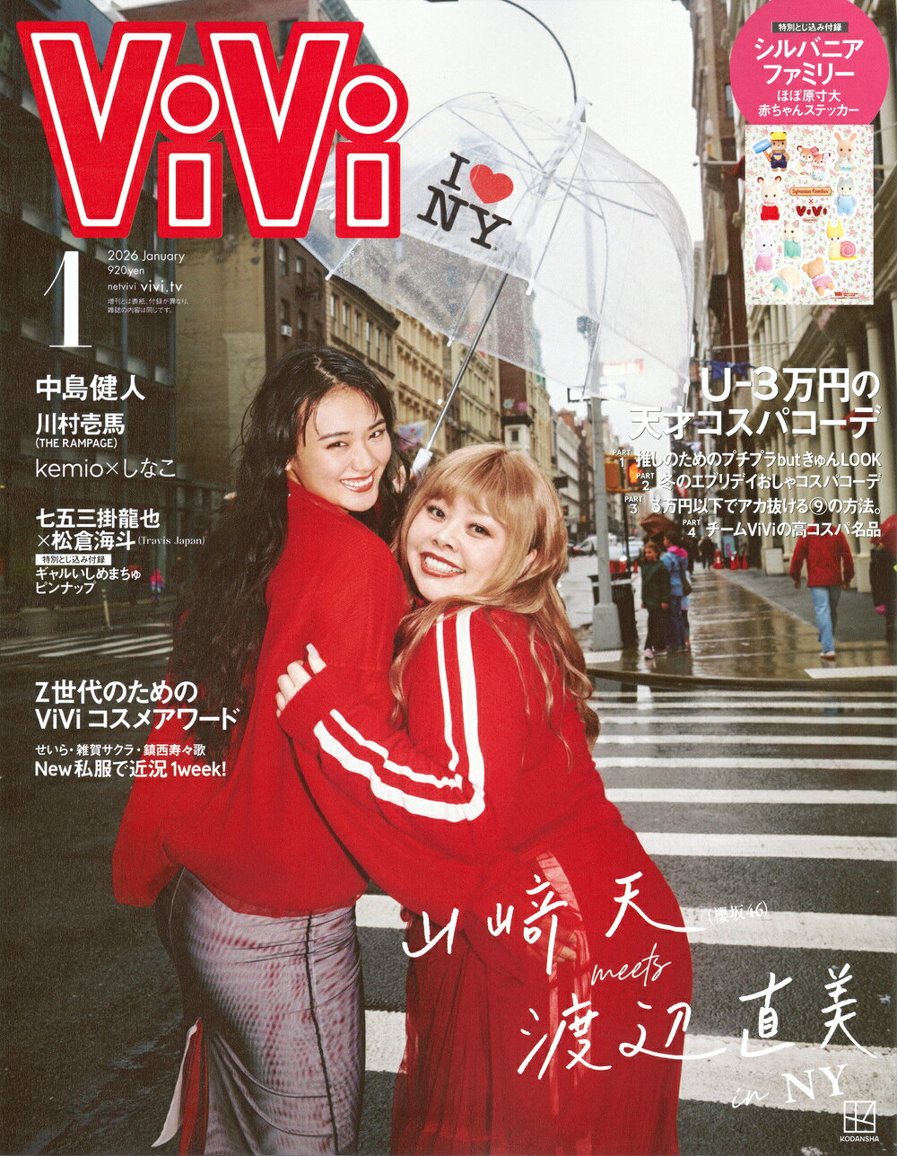 ViVi (ヴィヴィ) 2026年 01月号 [雑誌]/講談社