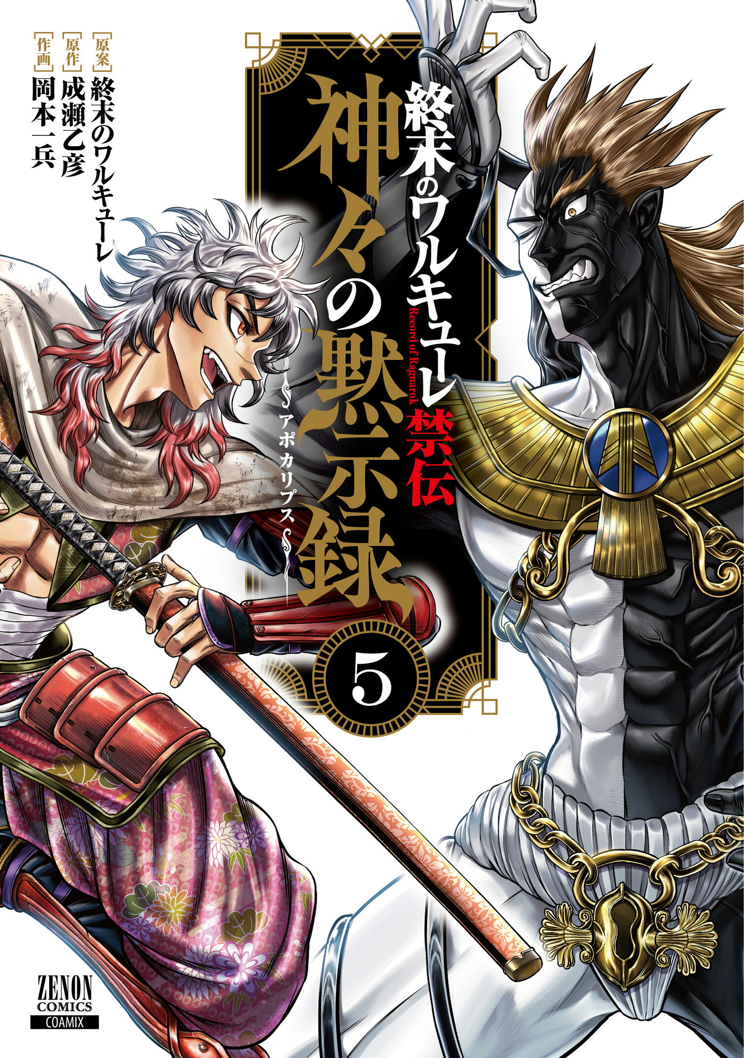 楽天市場】終末のワルキューレ 26/コアミックス/アジチカ | 価格比較