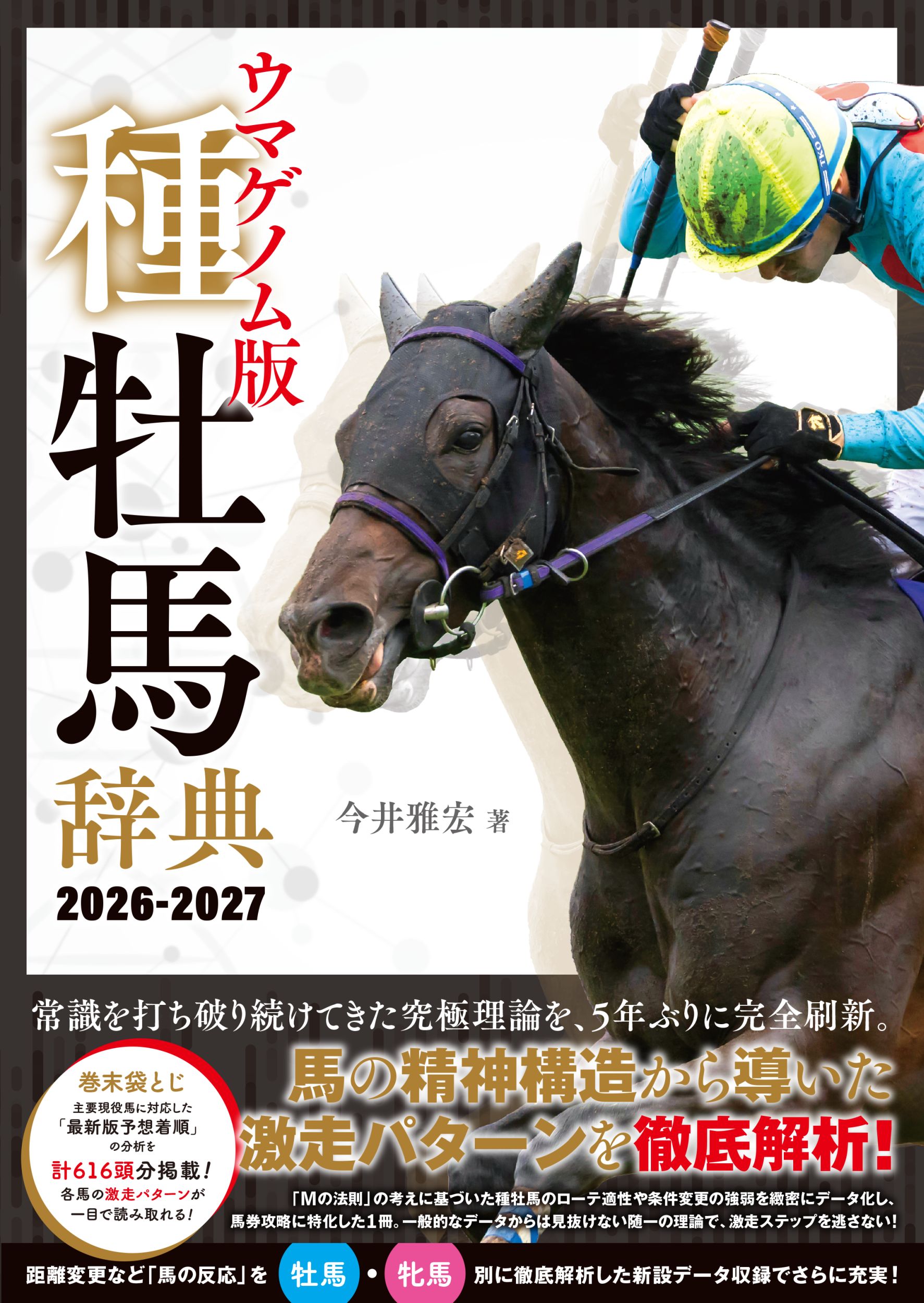 楽天市場】白夜書房 競馬予想理論method 競走馬の本能を馬券推理