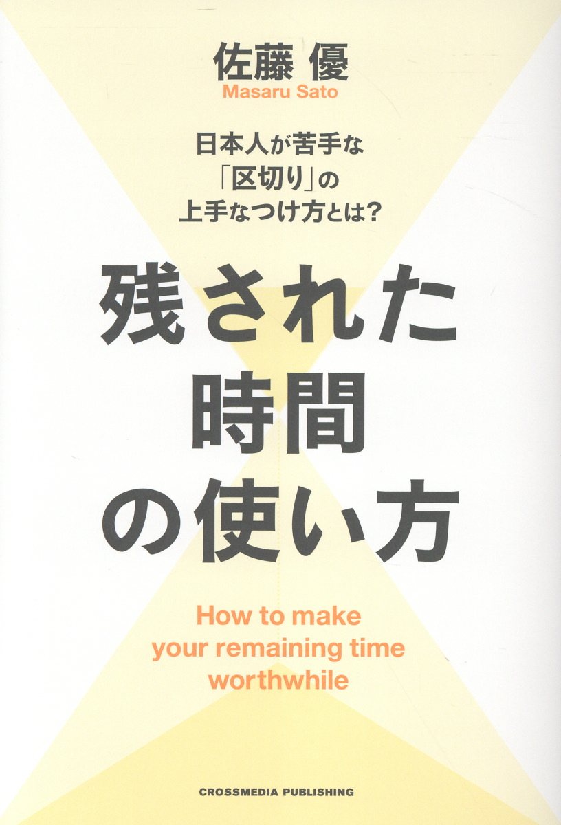 楽天市場】大和書房 「成功曲線」を描こう。 夢をかなえる仕事のヒント
