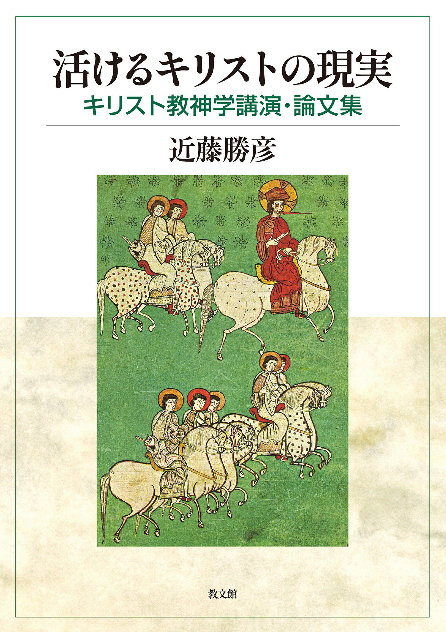楽天市場】いのちのことば社 神様とともに歩むための101のヒント