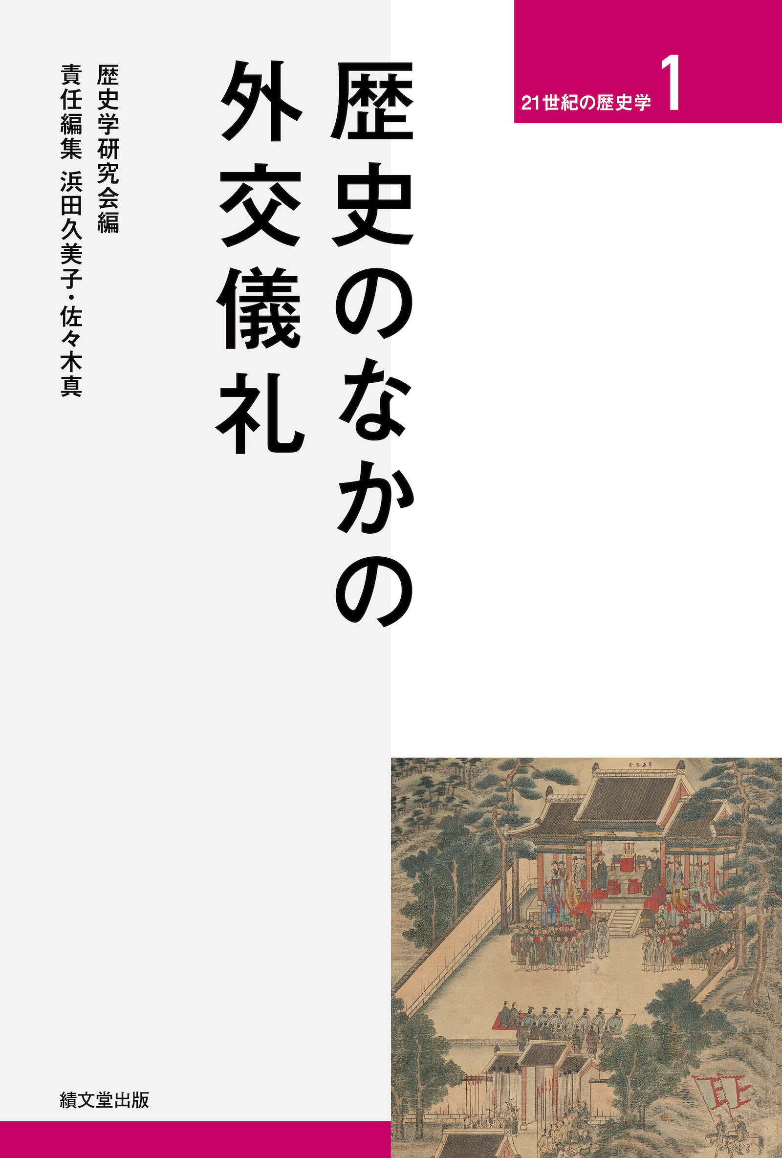 楽天市場】青灯社 生きるための日本史 あなたを苦しめる〈立場〉主義の