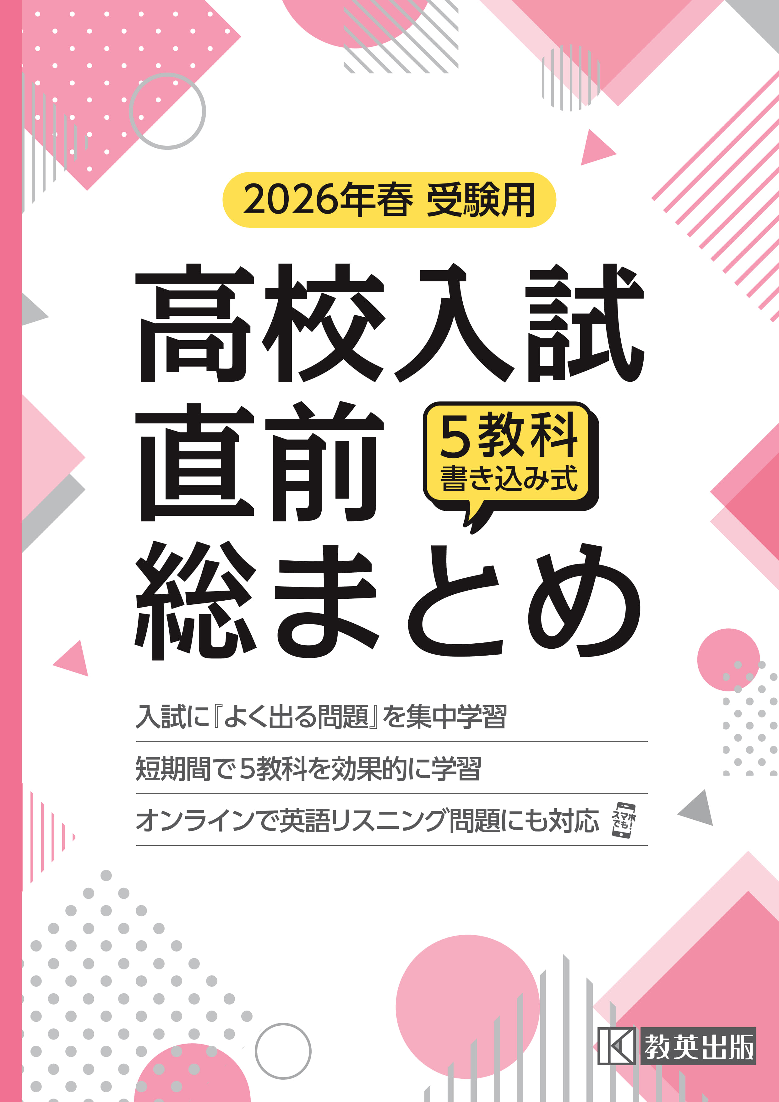 楽天市場】旺文社 きちんとこれだけ公立高校入試対策問題集 5教科模試 