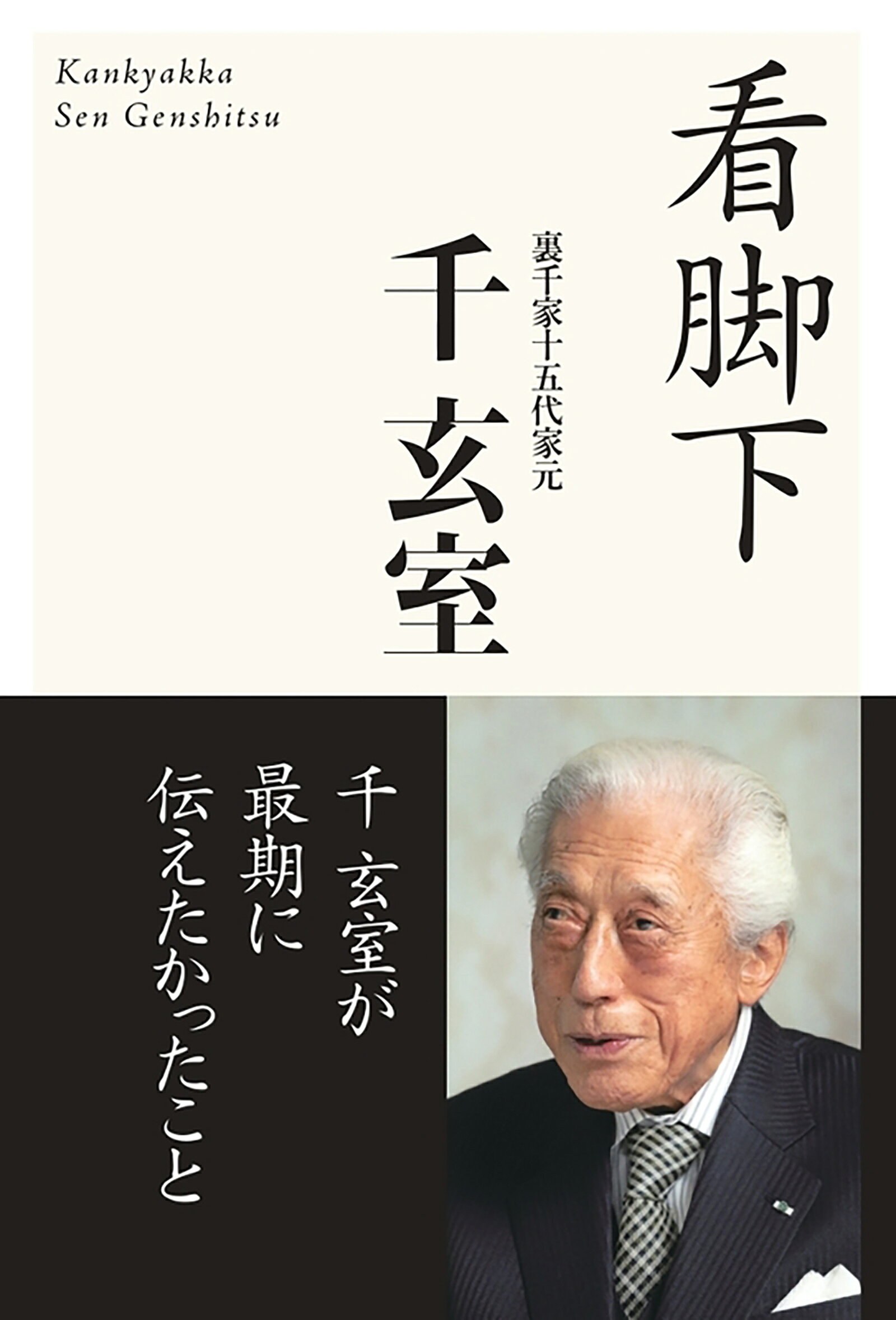 楽天市場】河原書店 習事八箇条・飾物五箇条/河原書店/千宗左（14世