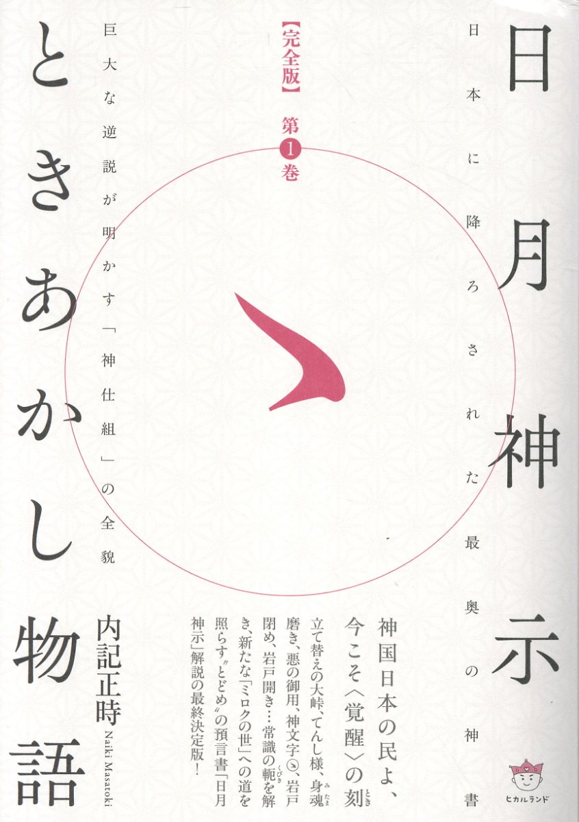 楽天市場】八幡書店 霊界物語 第7輯 新装版/八幡書店/出口王仁三郎