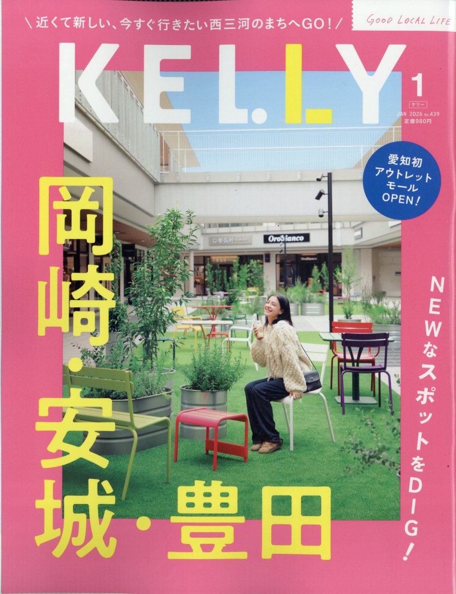 KELLy (ケリー) 2026年 01月号 [雑誌]/ゲイン(名古屋)