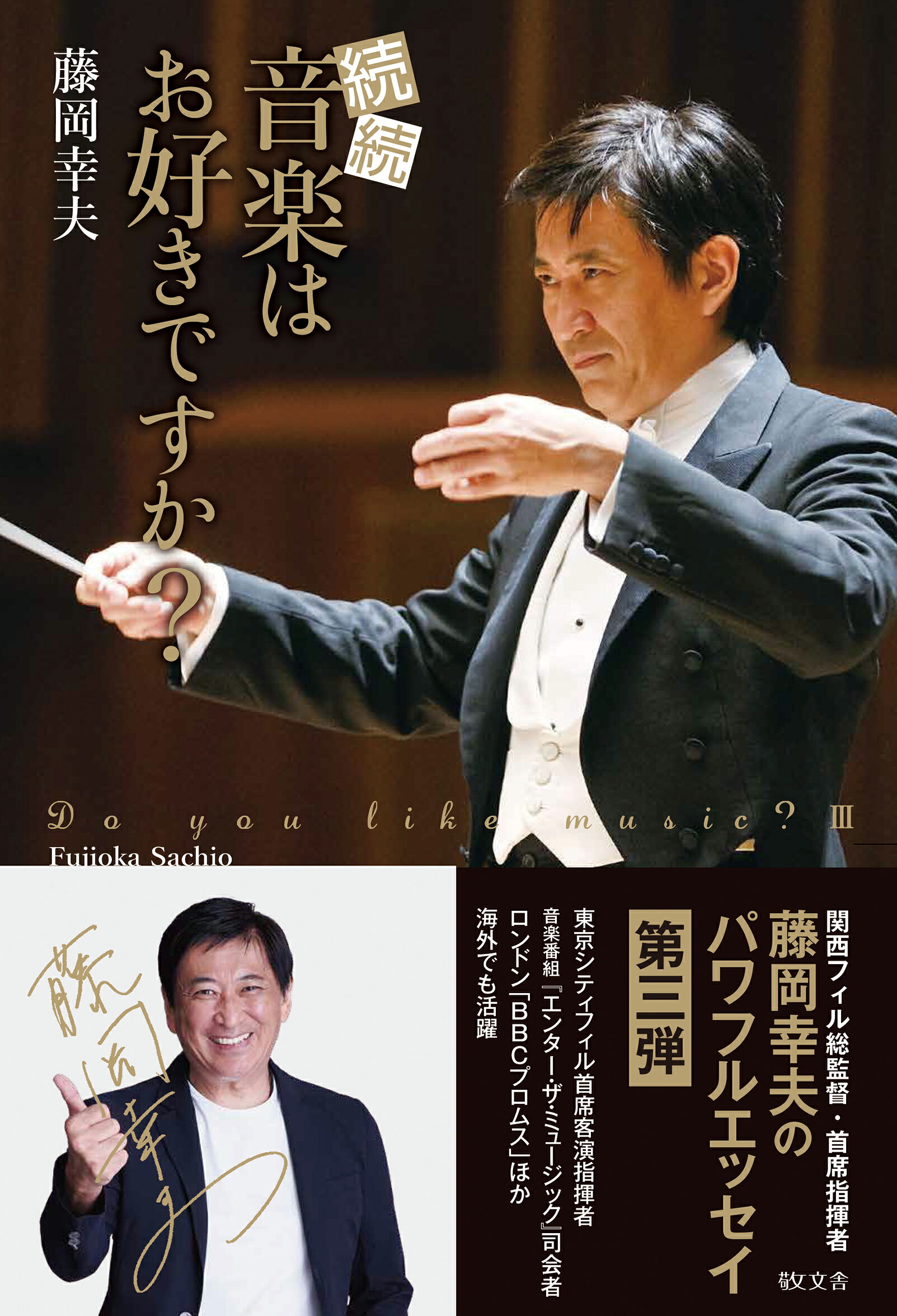 近代日本の音楽百年 黒船から終戦まで 第2巻 近代日本の音楽百年 黒船から終戦まで 第二巻 デモクラシイの音色