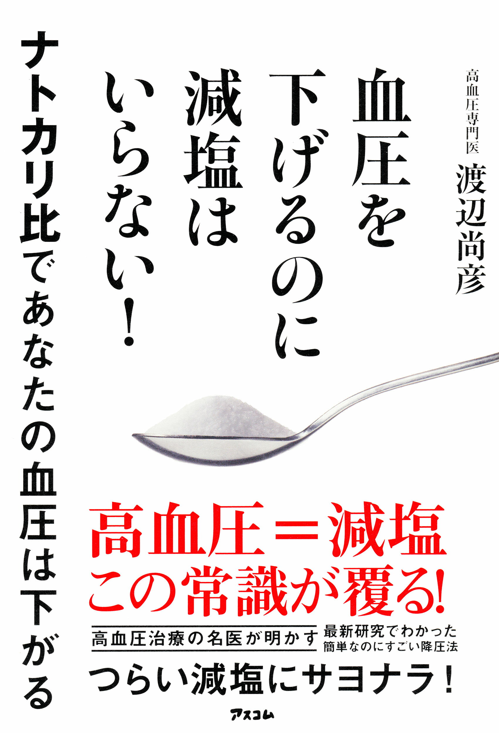 楽天市場】一光社 注熱でガン・難病が治る 三井式温熱治療のすべて
