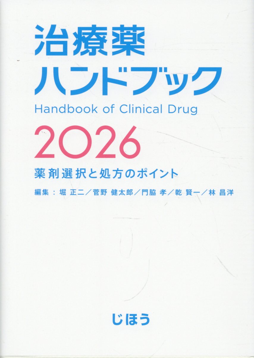 楽天市場】南山堂 薬物治療学 改訂9版/南山堂/吉尾隆 | 価格比較