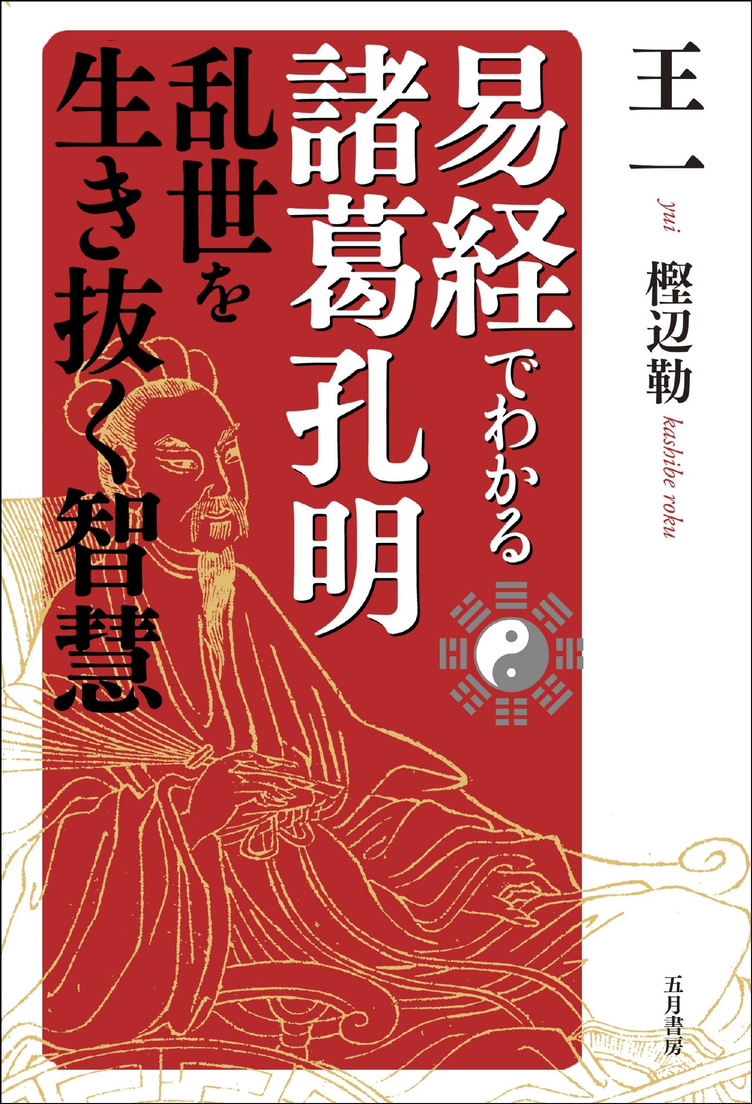楽天市場】学研マーケティング 天皇の秘儀と秘史 「正統竹内文書」伝承