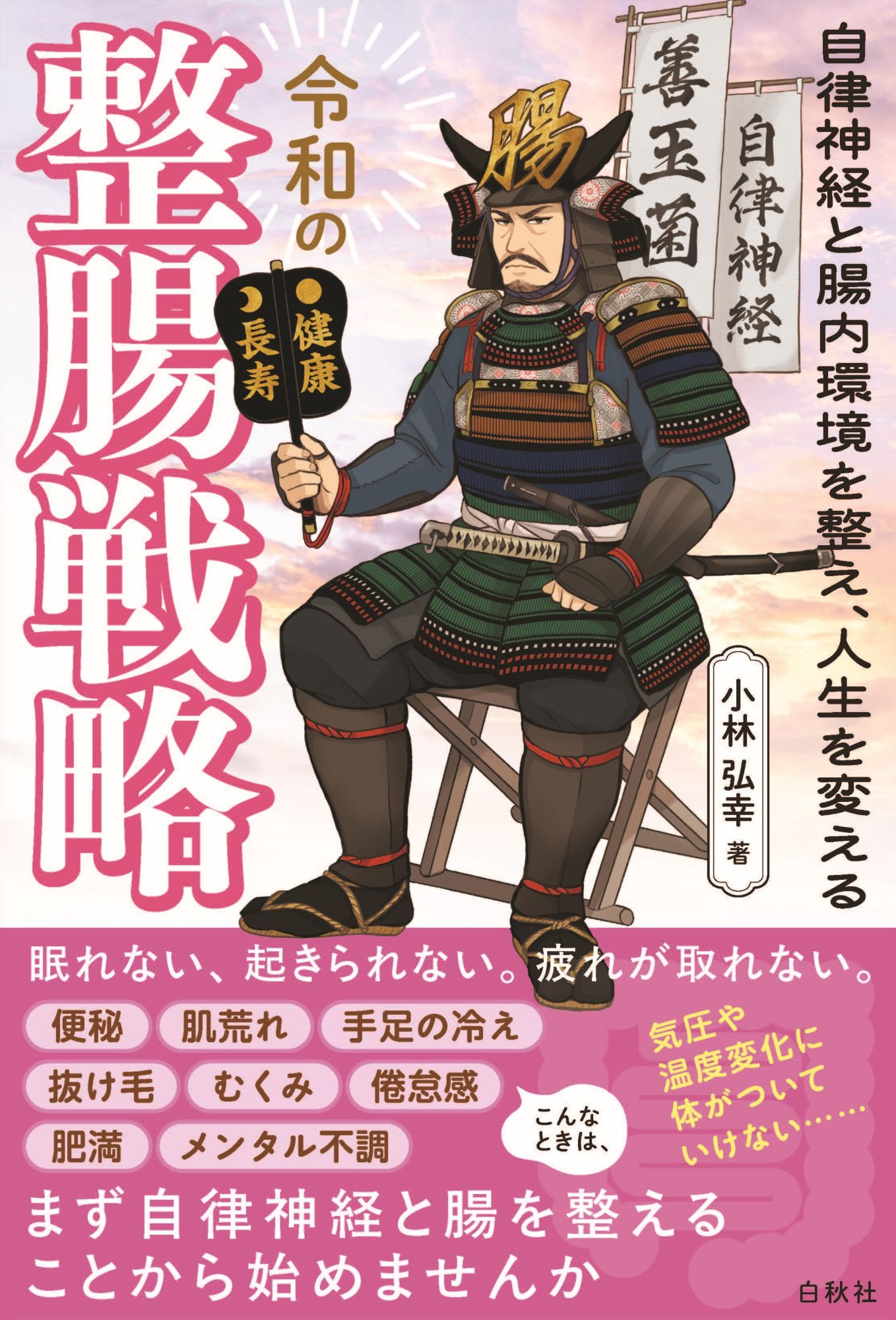 楽天市場】PHP研究所 体内革命 脳、筋肉、骨が甦る「分子栄養学
