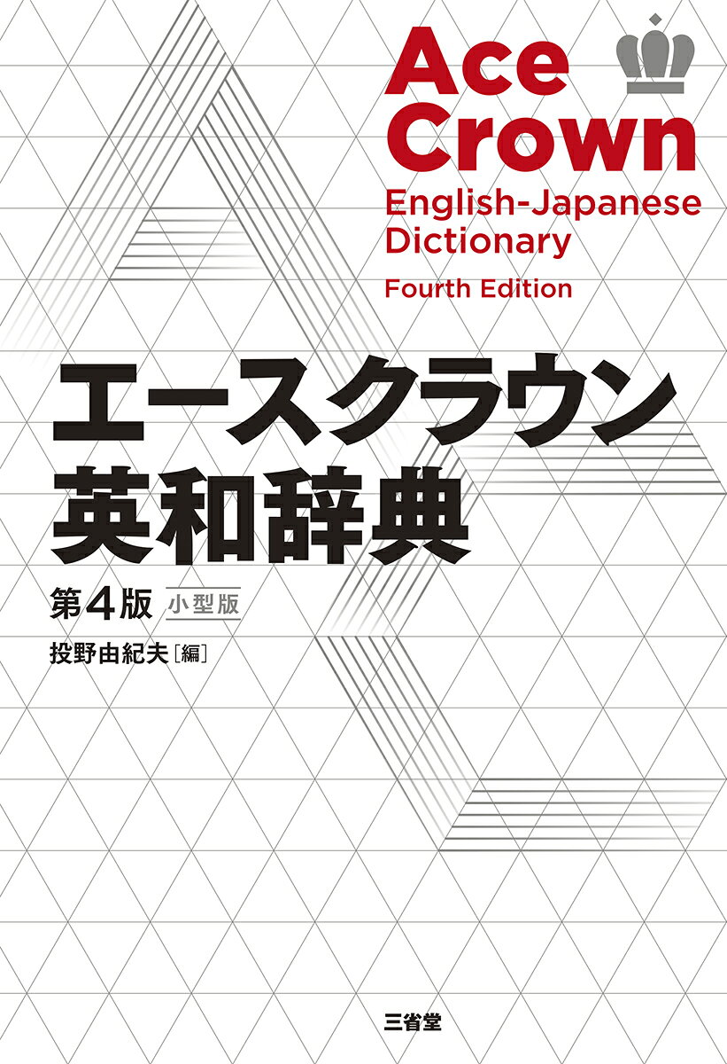 楽天市場】三省堂 英語イディオム由来辞典/三省堂/佐藤尚孝 | 価格比較