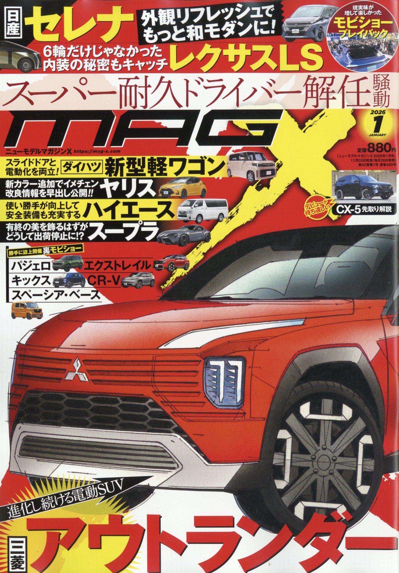 楽天市場】NEW MODEL MAGAZINE X (ニューモデルマガジン X) 2026年 04