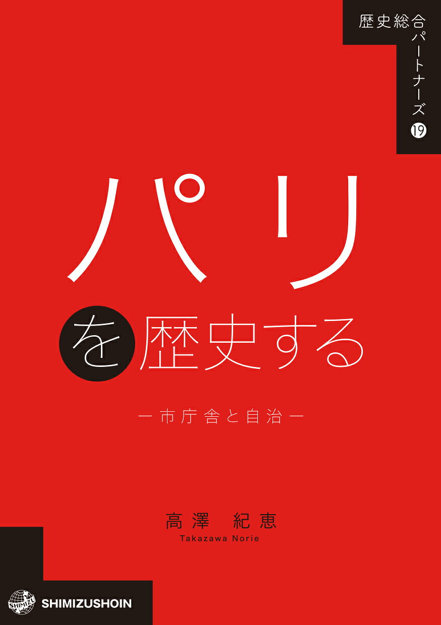 楽天市場】青灯社 生きるための日本史 あなたを苦しめる〈立場〉主義の