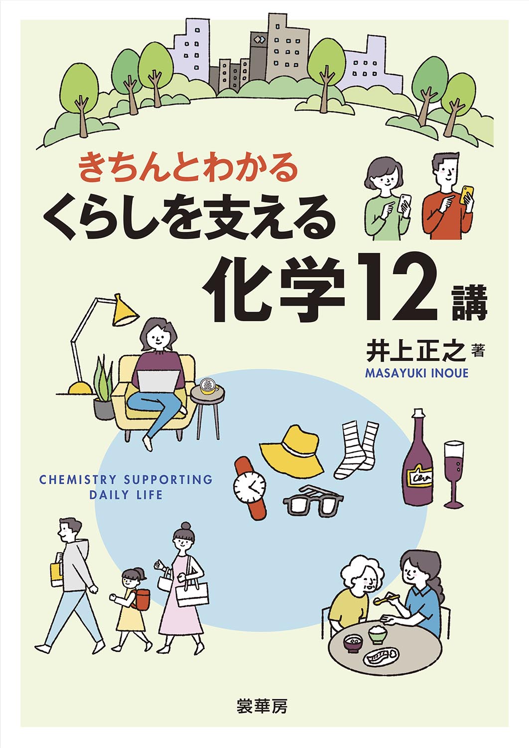 楽天市場】衛生化学詳解 上 第3版/京都廣川書店/浅野哲 | 価格比較