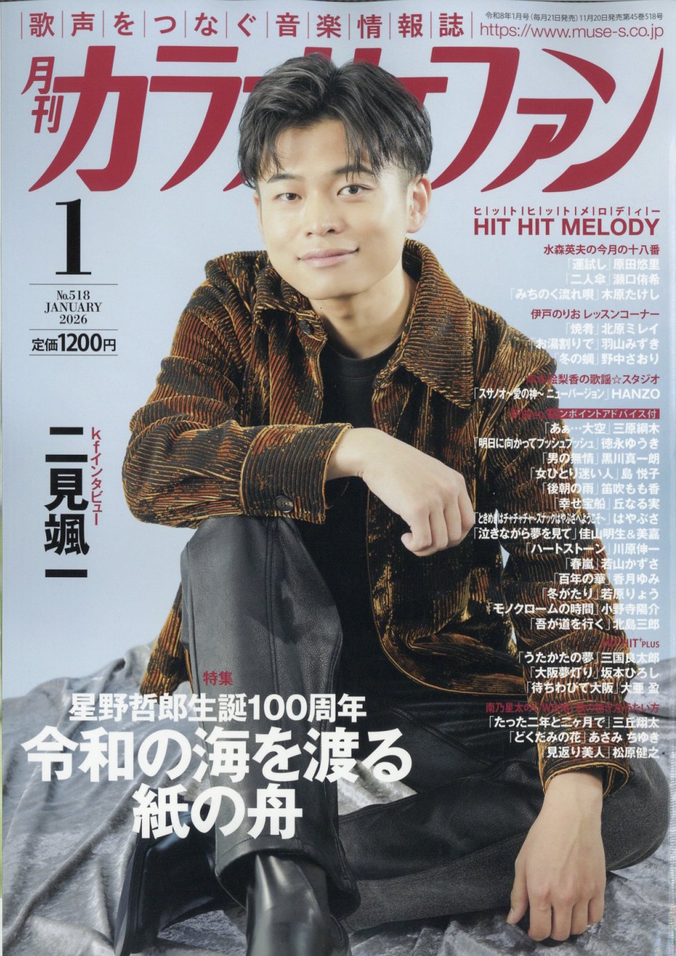 カラオケファン 2026年 01月号 [雑誌]/ミューズ(大阪)