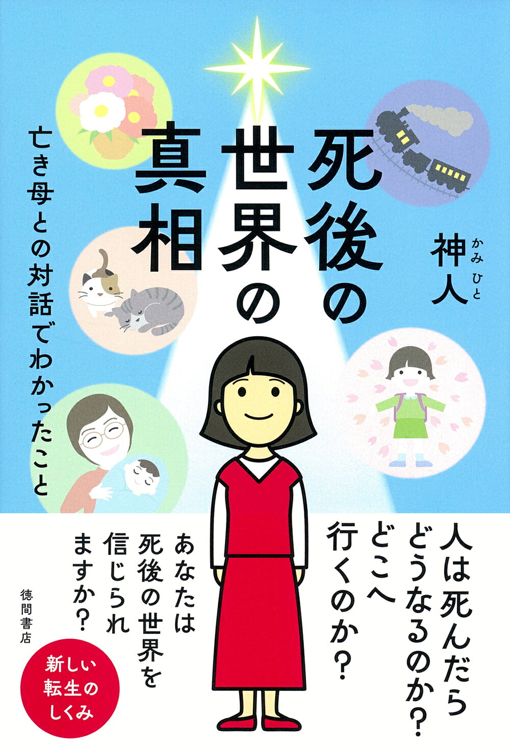 楽天市場】扶桑社 臨死体験で明かされる宇宙の「遺言」/扶桑社/木内鶴
