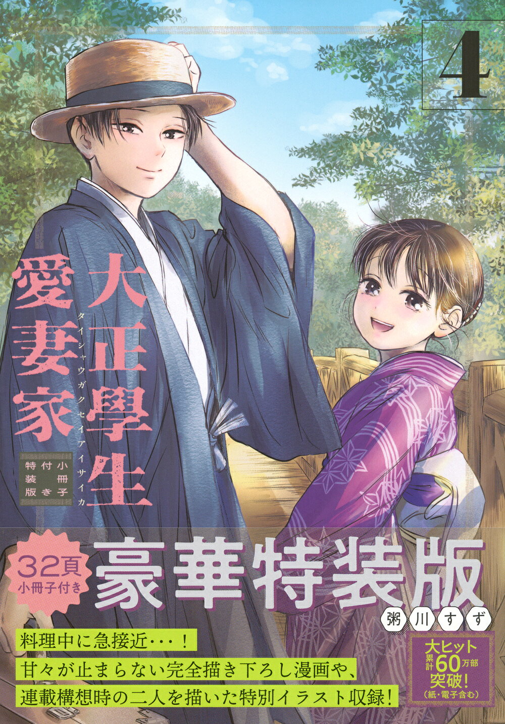 カガクなヤツら 4 予約限定版 カガクなヤツら4巻オリジナルアニメBlu-ray付予約限定版 (チャンピオン