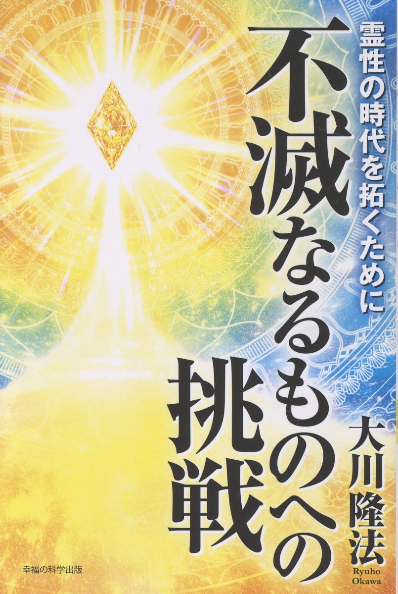楽天市場】八幡書店 神法・妙術・霊符太古真法玄義 第2版/八幡書店