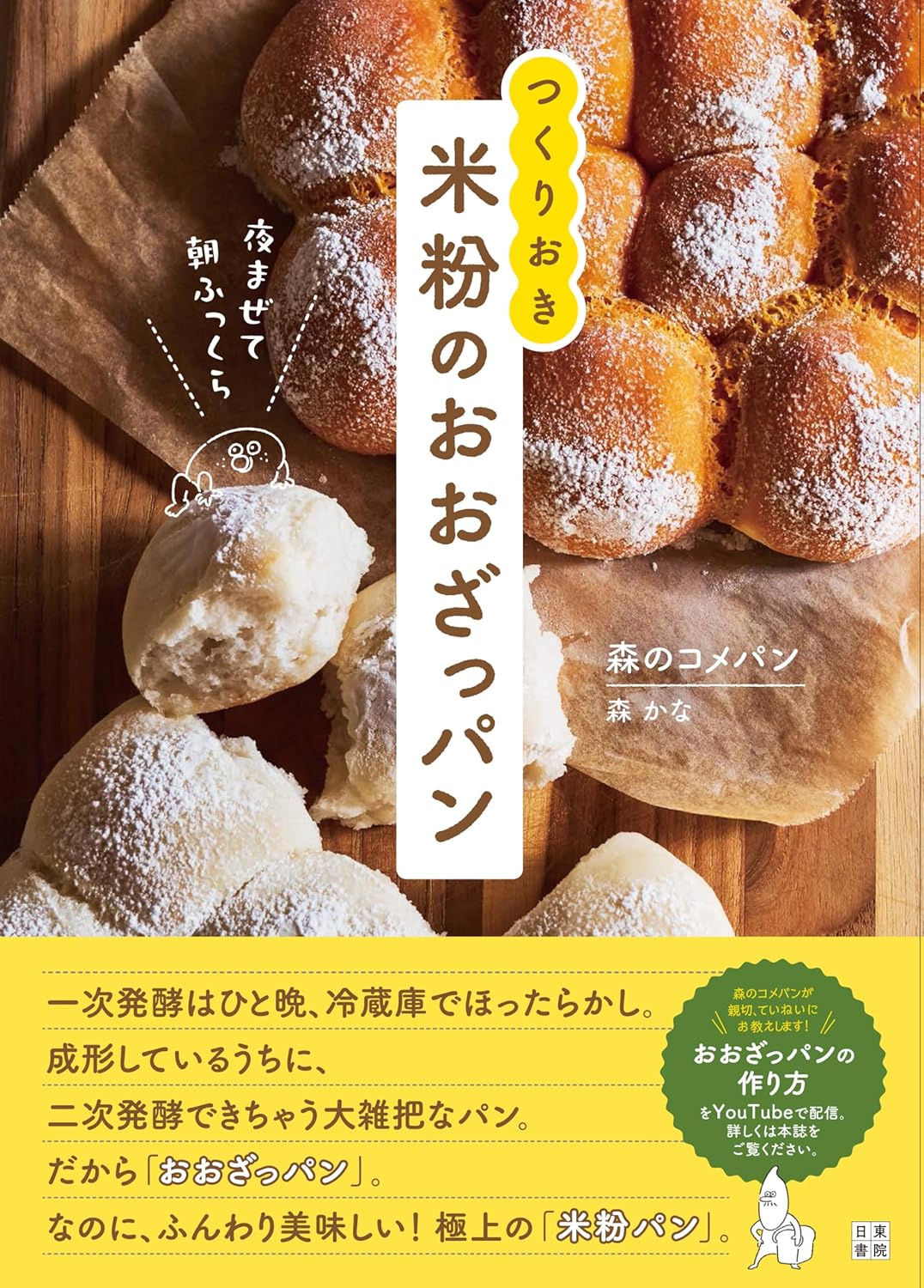 楽天市場】旭屋出版 Bread パンを愛する人の製パン技術理論と本格