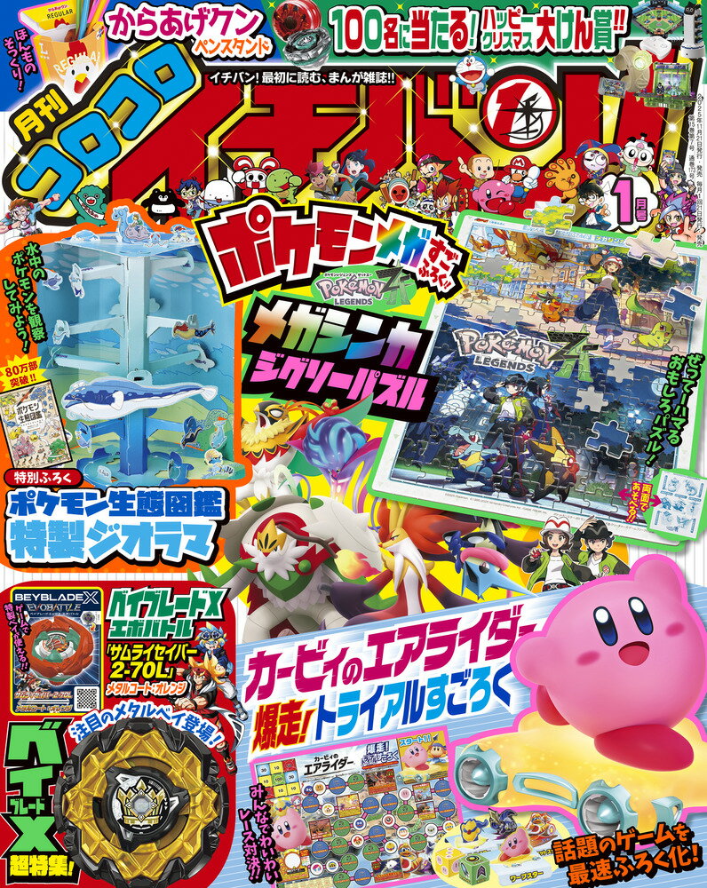 楽天市場】コロちゃお vol.1 2026年 01月号 [雑誌]/小学館 | 価格比較