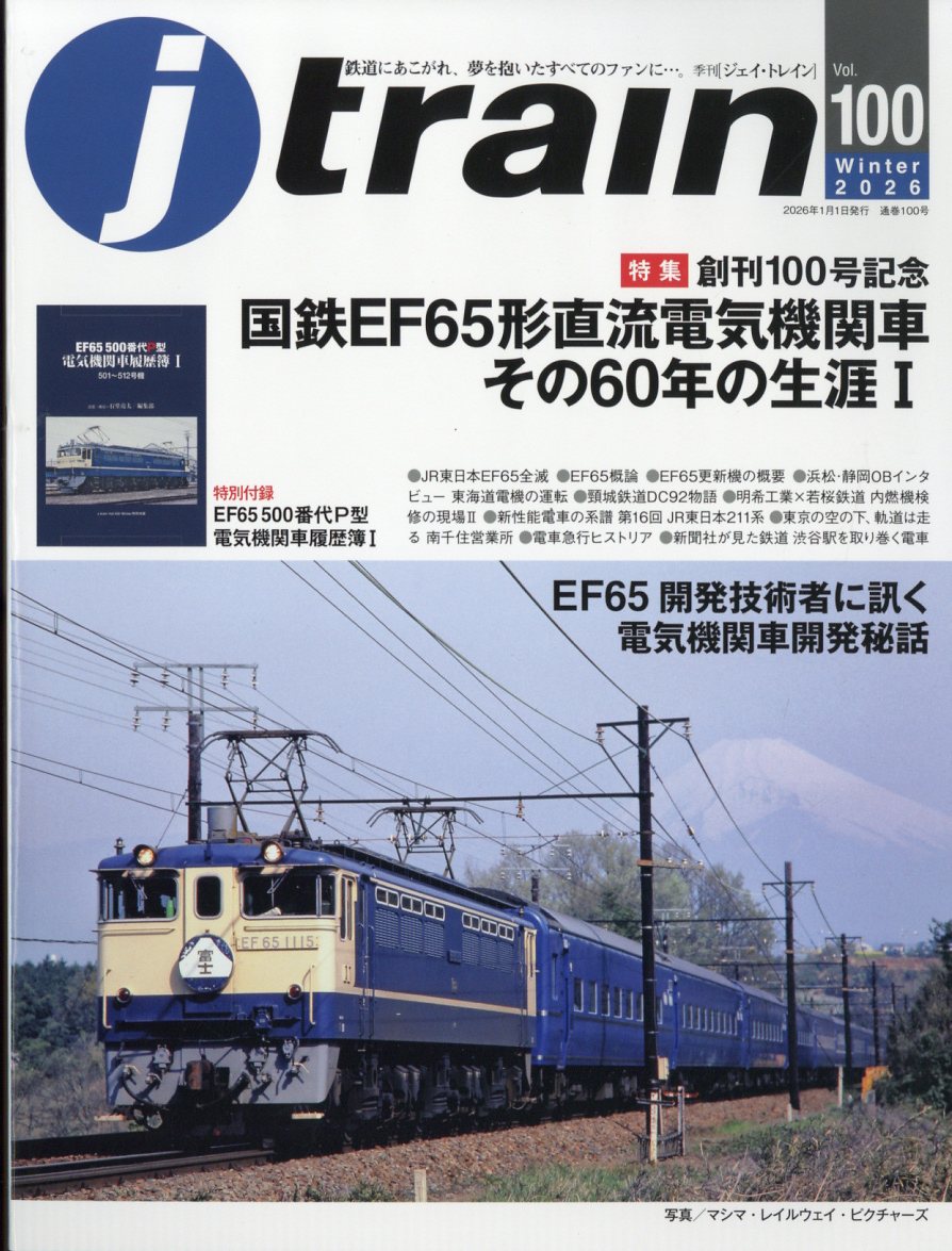 j train (ジェイ・トレイン) 2026年 01月号 [雑誌]/イカロス出版