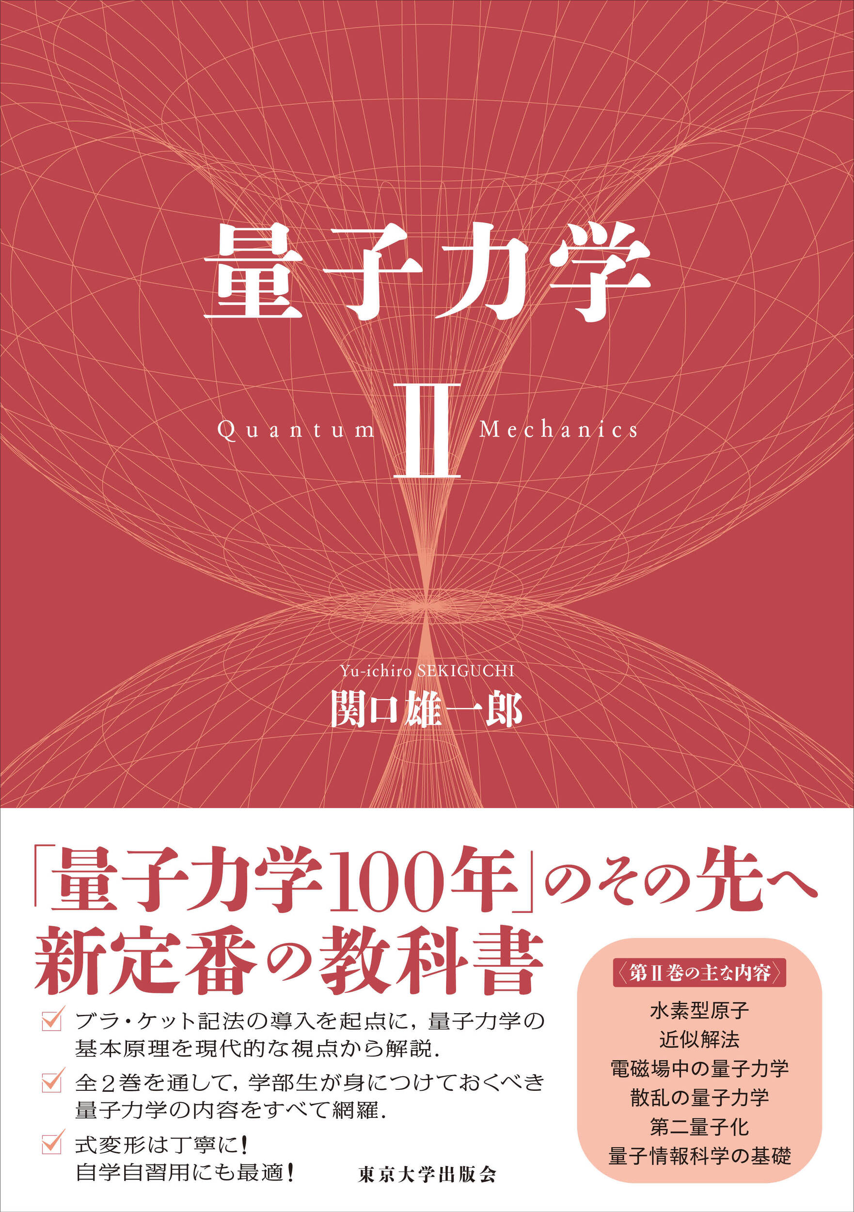 楽天市場】丸善 新しい量子力学入門 上/筑波大学出版会/小泉裕康