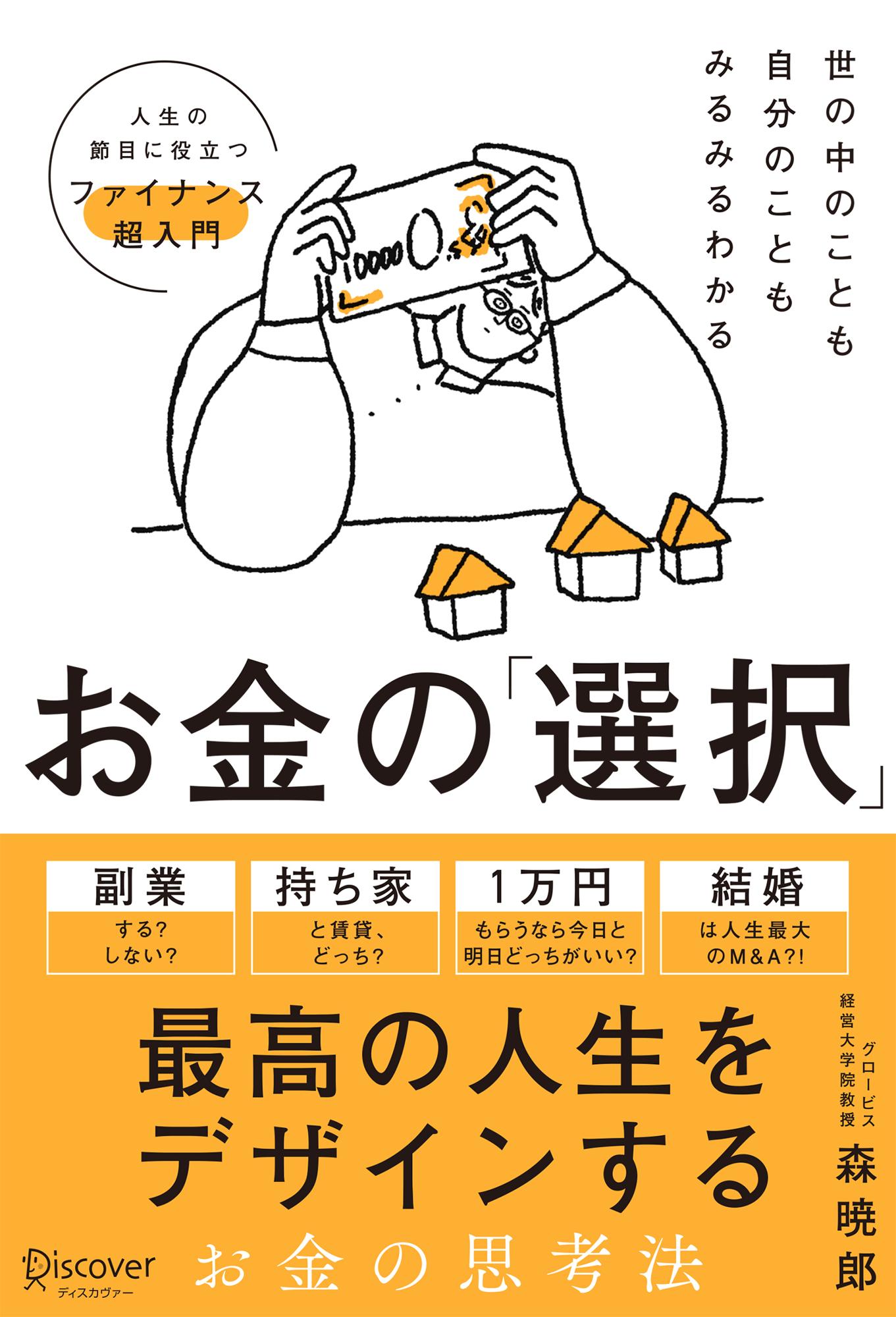 楽天市場】飛鳥新社 チャンス 成功者がくれた運命の鍵/飛鳥新社/犬飼