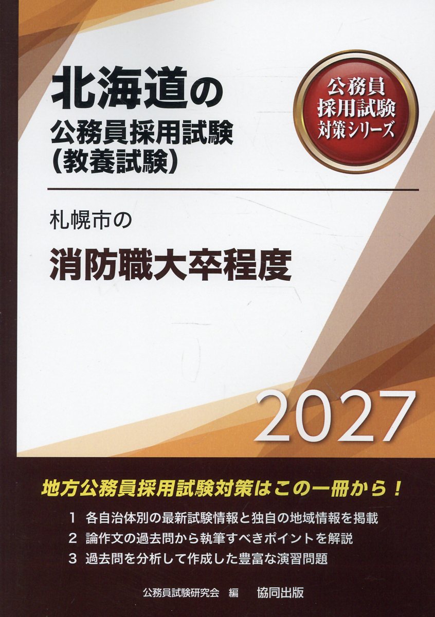 楽天市場】東京法令出版 最新消防模擬問題全書 11訂版/東京法令出版
