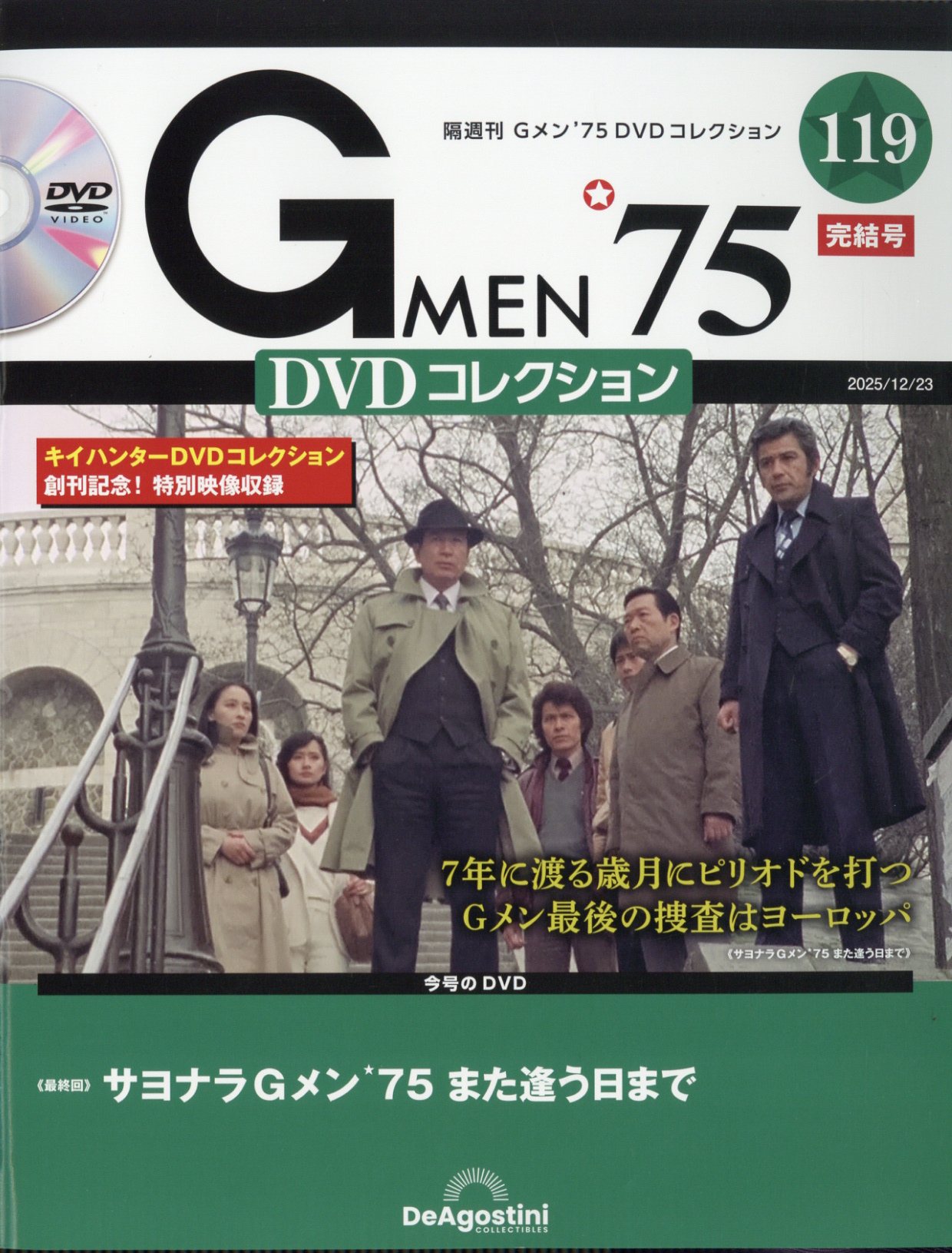 楽天市場】隔週刊 Gメン75 DVDコレクション 2025年 1/21号 [雑誌 