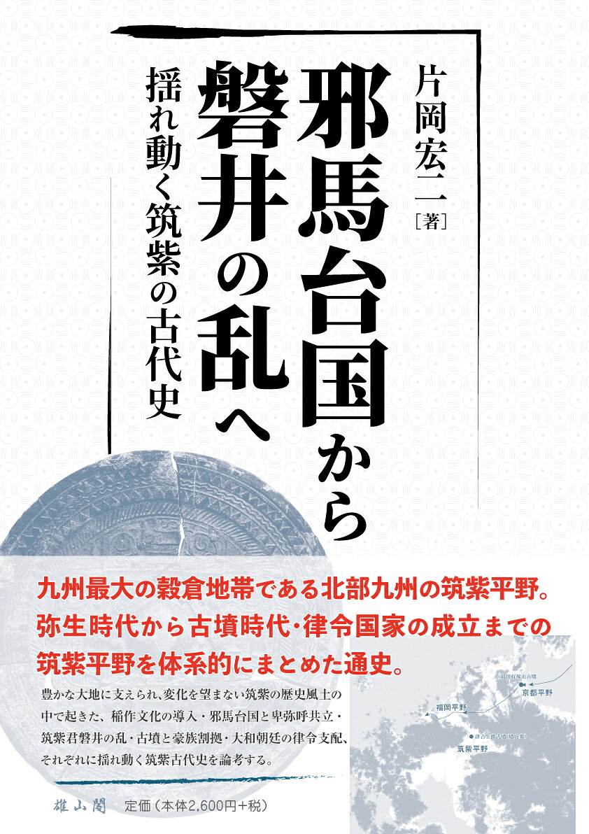 楽天市場】青灯社 生きるための日本史 あなたを苦しめる〈立場〉主義の