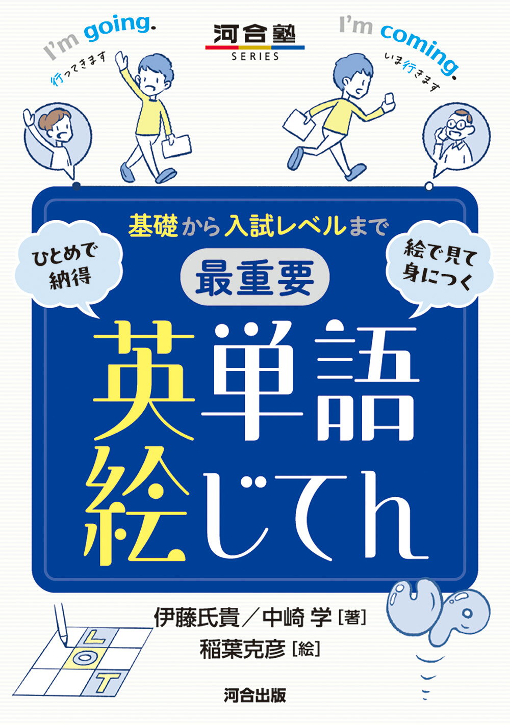 楽天市場】河合出版 入試現代文評論用語 絵じてん/河合出版/伊藤氏貴