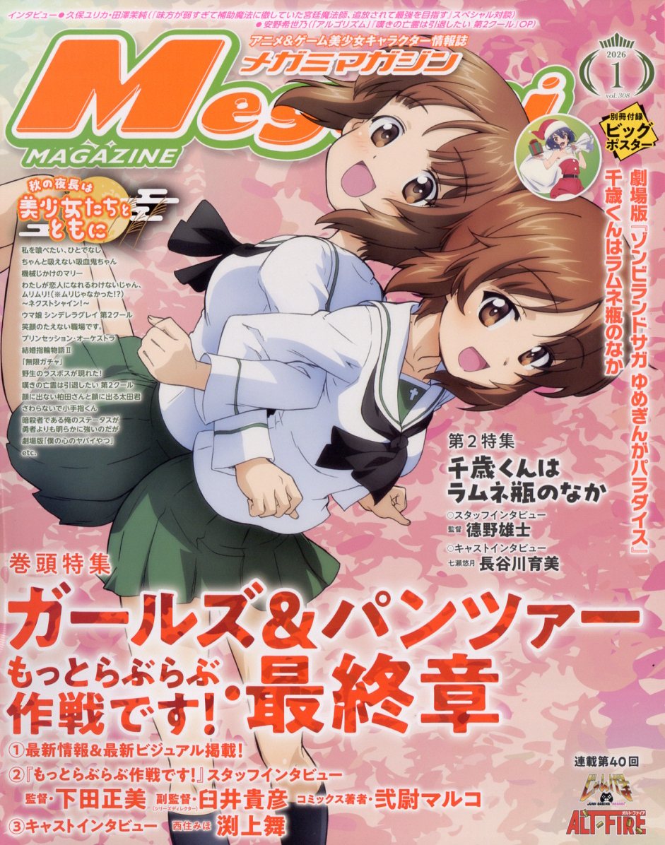 メガミマガジンデラックス&スペシャル セット 楽天市場】Megami MAGAZINE DELUXE (メガミマガジンデラックス)Vol.38