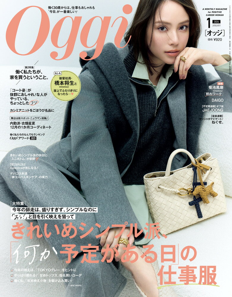 Oggi (オッジ) 2026年 01月号 [雑誌]/小学館