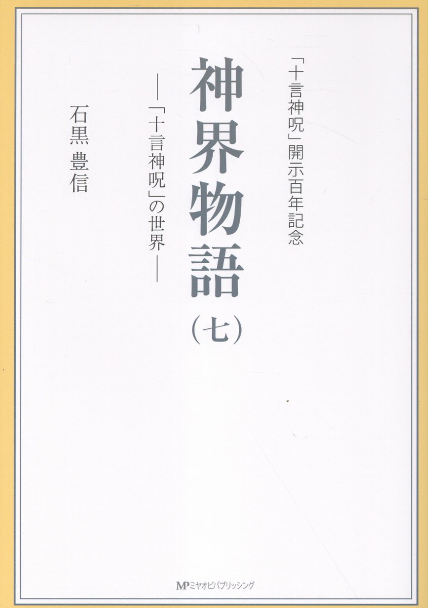 楽天市場】八幡書店 言霊玄修秘伝/八幡書店/大宮司朗 | 価格比較