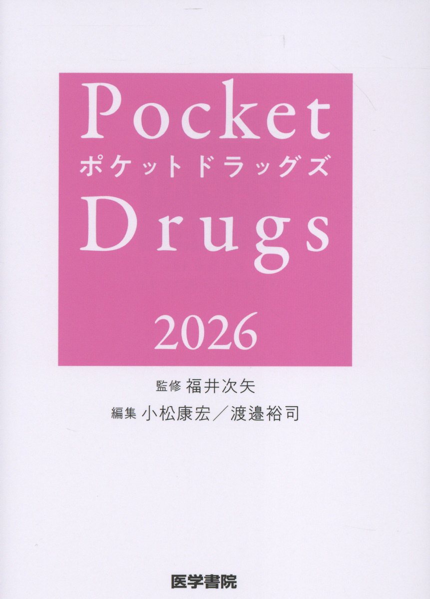 楽天市場】南山堂 薬物治療学 改訂9版/南山堂/吉尾隆 | 価格比較