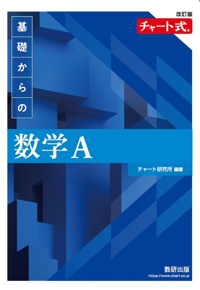 チャート式 基礎からの確率・統計　　数研出版　昭和レトロ Amazon.co.jp: チャート式基礎からの確率・統計 : 塹江 誠夫: 本