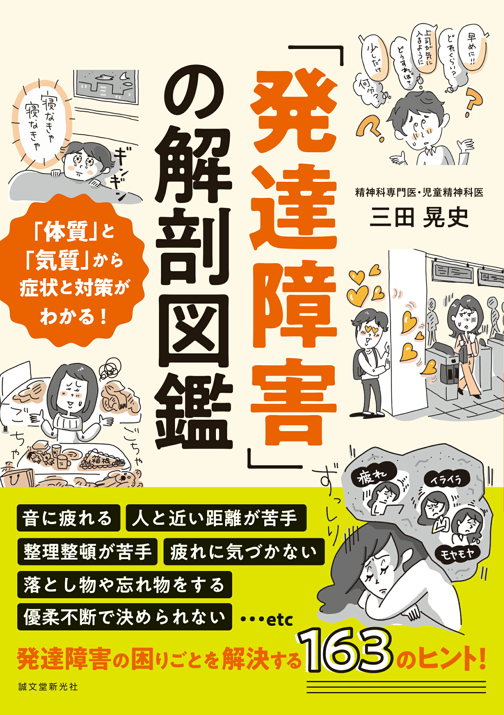 楽天市場】一光社 注熱でガン・難病が治る 三井式温熱治療のすべて