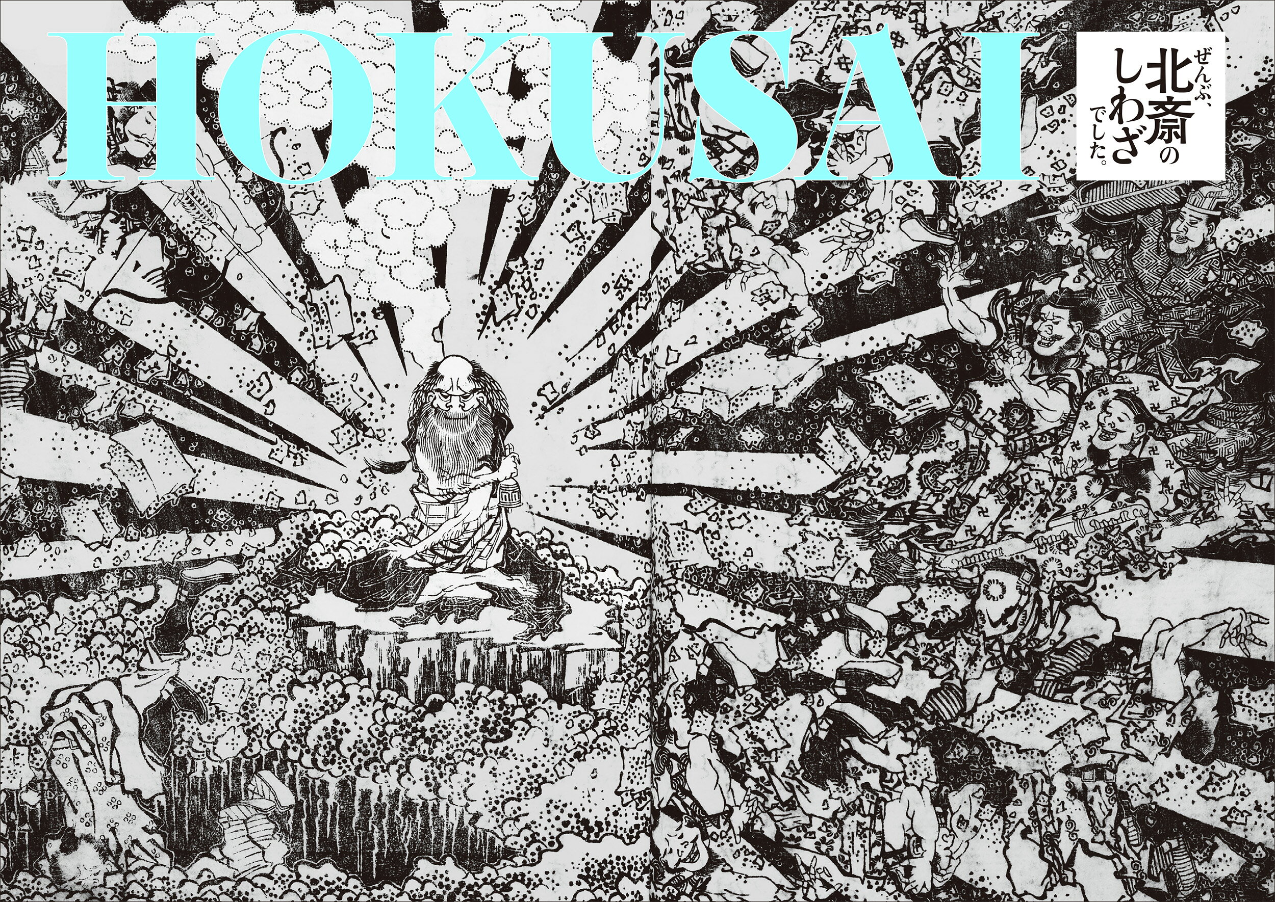 楽天市場】文藝春秋 表紙はうたう完全版 和田誠・「週刊文春」の