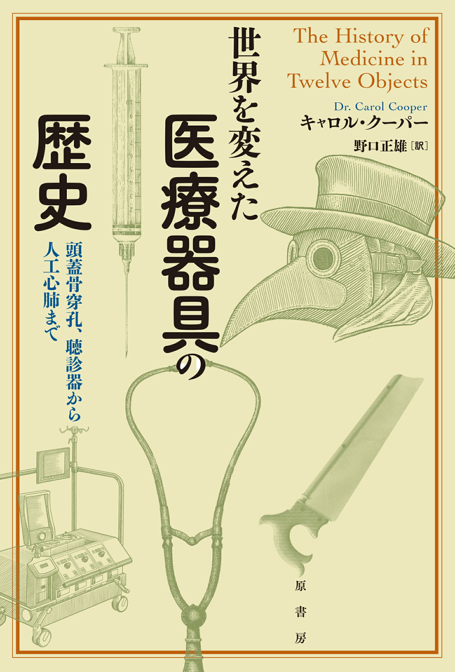 生きるための日本史 あなたを苦しめる〈立場〉主義の正体 生きるための日本史 | 安冨 歩 |本 | 通販 | Amazon