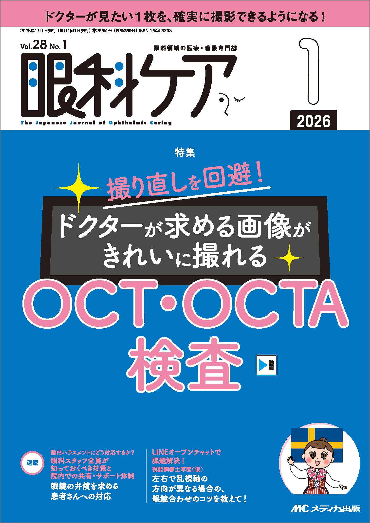 眼科ケア2023年1月号から12月号 7月号欠品の為、計11冊です 眼科ケア2023年1月号から12月号 7月号欠品の為、計11冊です 楽天市場