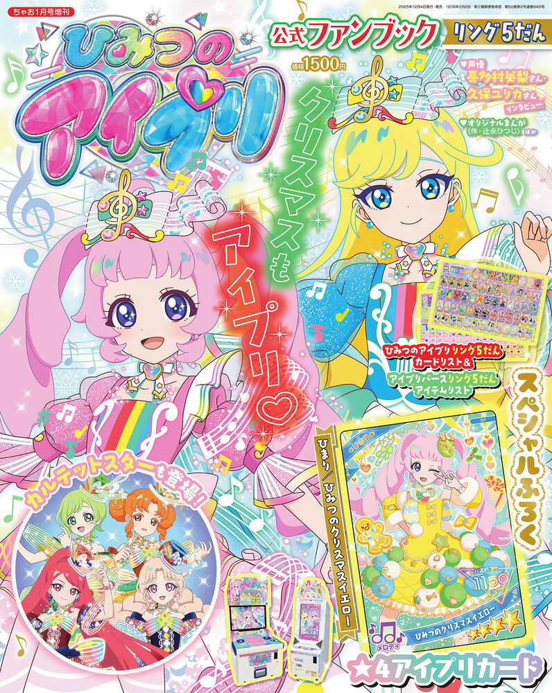 楽天市場】ちゃお 2016年 06月号 [雑誌]/小学館 | 価格比較 - 商品価格ナビ