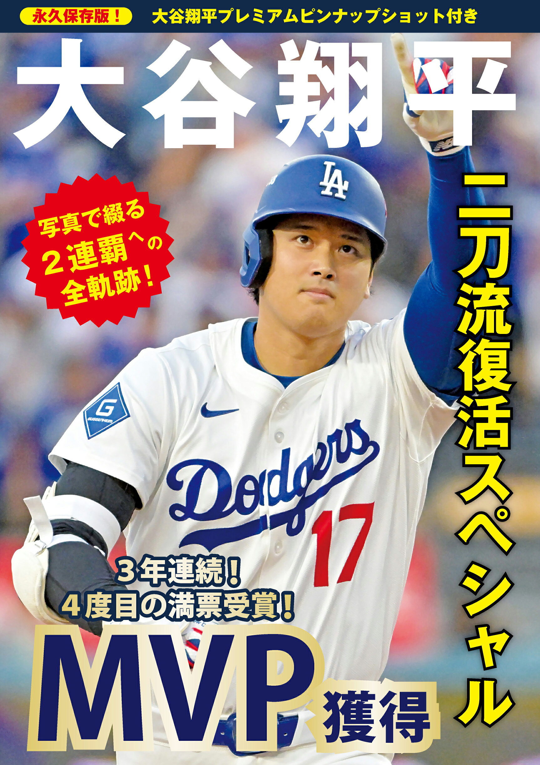 楽天市場】日刊スポーツ出版社 プロ野球選手写真名鑑 2000年/日刊