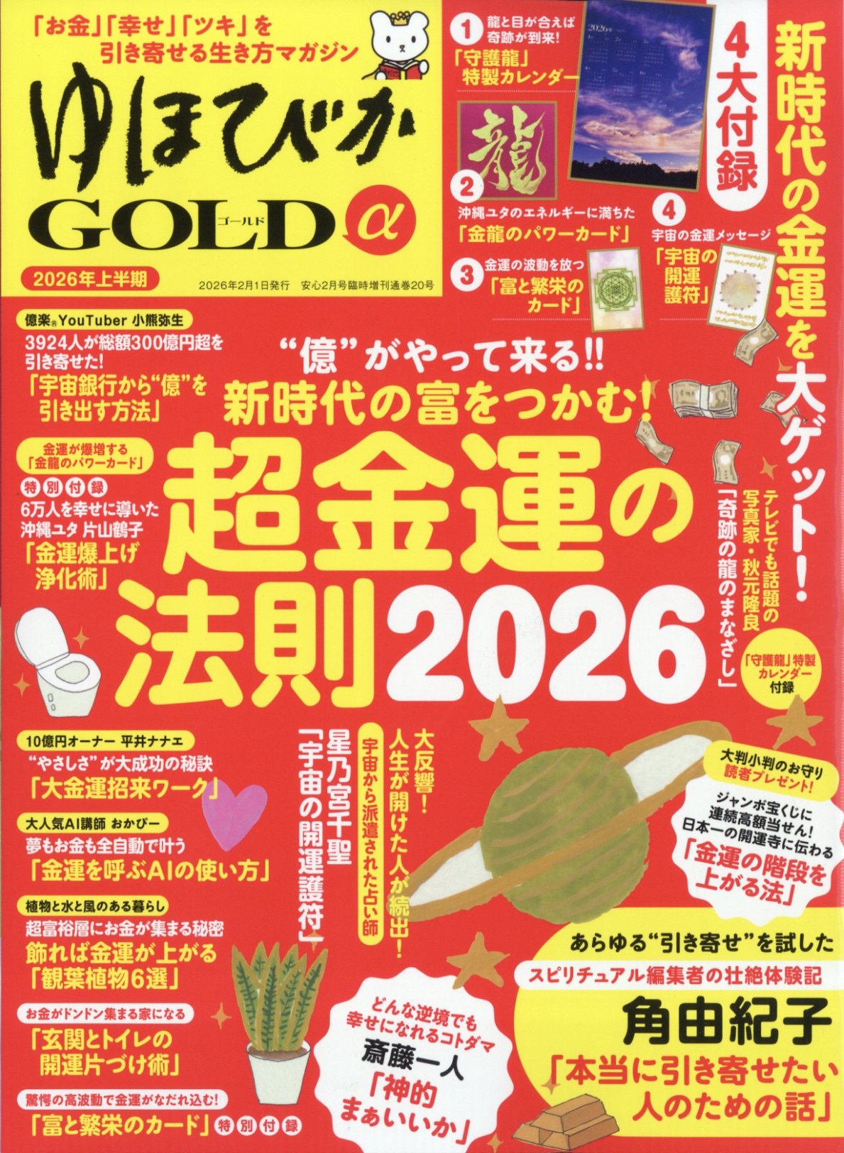 ゆほびかgold 2021年4月号 楽天市場】ゆほびかGOLD (ゴールド) 2021年 04月号 [雑誌]/マキノ出版