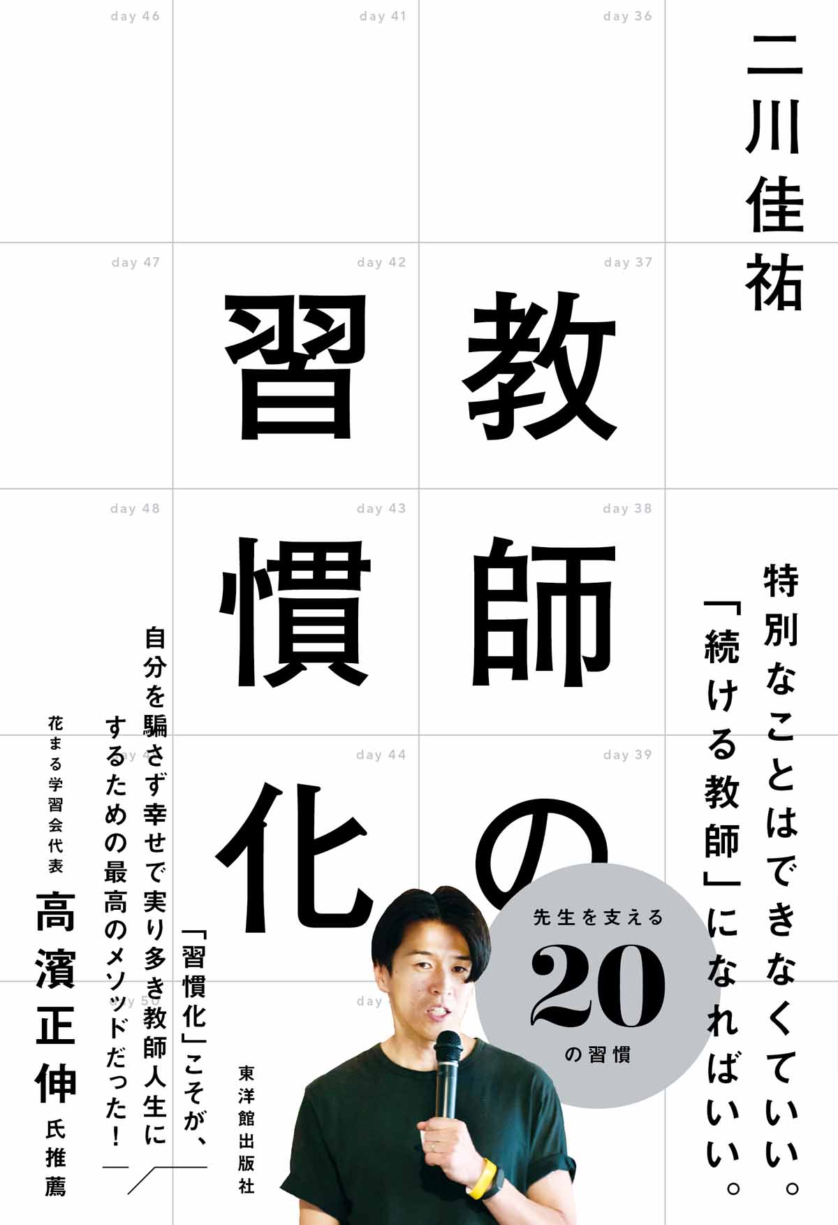 楽天市場】明治図書出版 教育論議を「かみ合わせる」ための35のカギ
