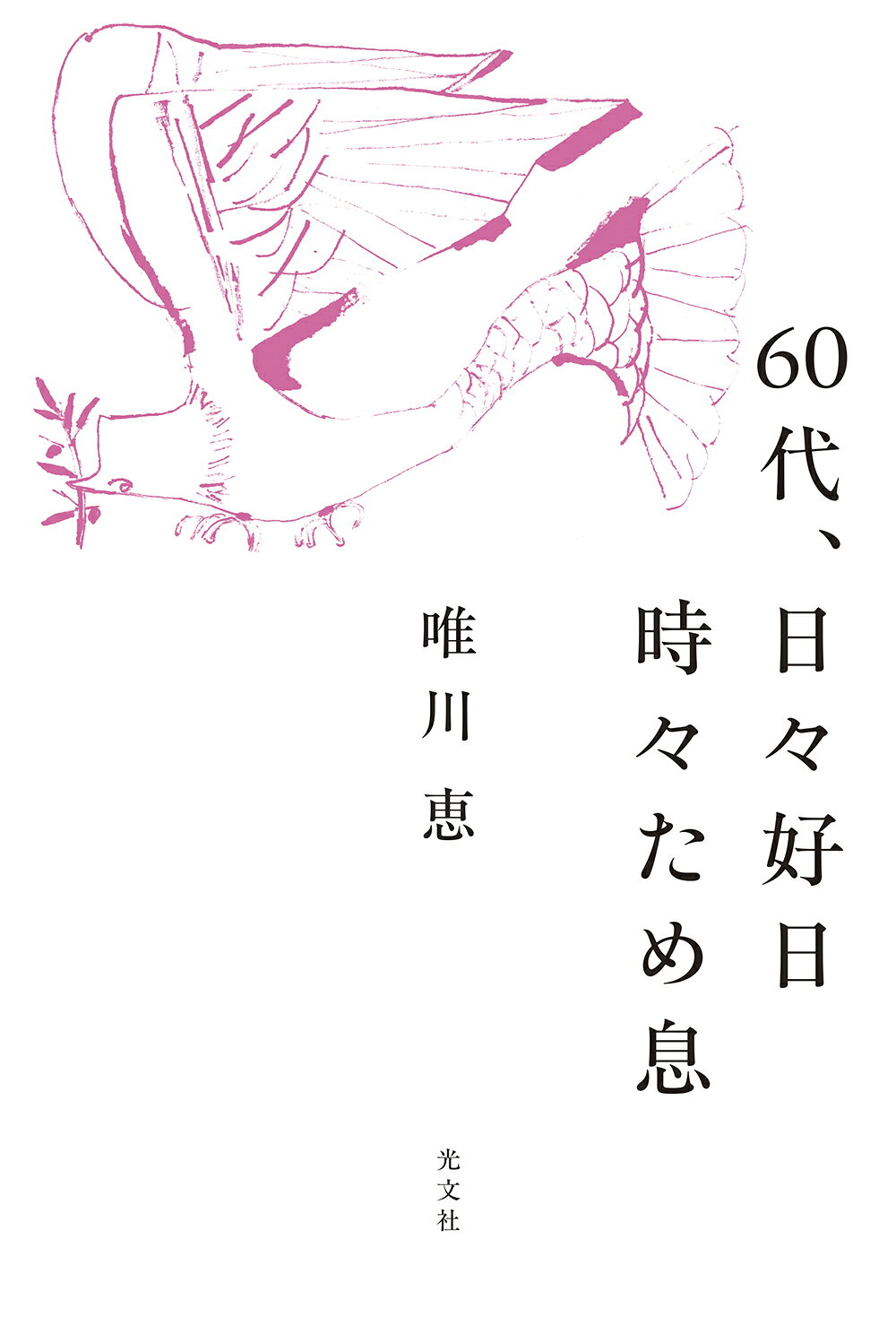 楽天市場】平凡社 柴田理恵のきもの好日/平凡社/柴田理恵 | 価格比較